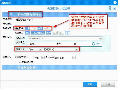 web表單設計器中如何進行分發逐級上報