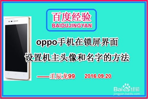 oppo手機在鎖屏介面設定機主姓名和頭像的方法