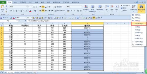 excel2010中特定記錄的整行塗色（條件塗色）