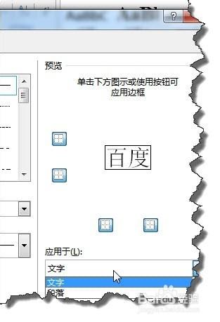 如何給WORD文字新增邊框：[4]WORD2013方法