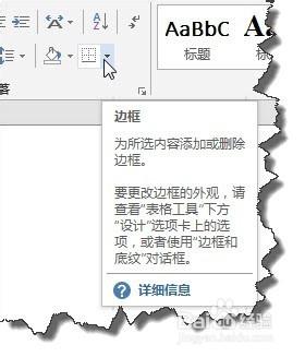 如何給WORD文字新增邊框：[4]WORD2013方法