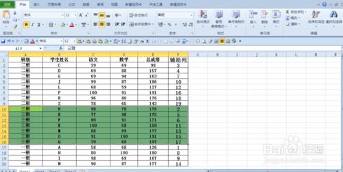 excel2010中特定記錄的整行塗色（條件塗色）