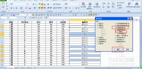 excel2010中特定記錄的整行塗色（條件塗色）