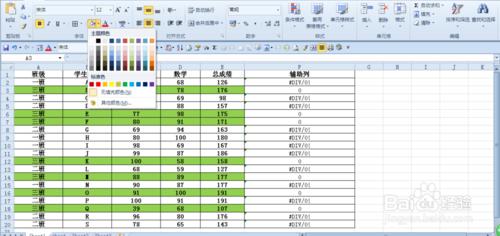 excel2010中特定記錄的整行塗色（條件塗色）