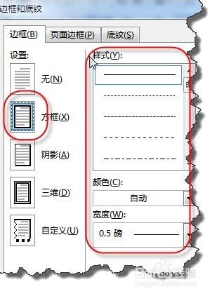 如何給WORD文字新增邊框：[4]WORD2013方法