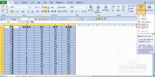 excel2010中特定記錄的整行塗色（條件塗色）