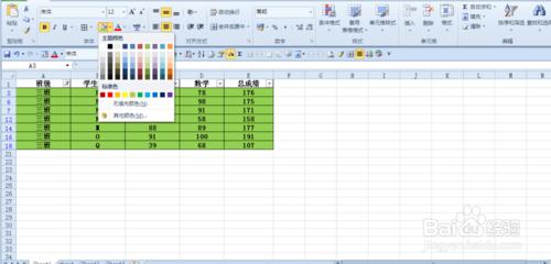 excel2010中特定記錄的整行塗色（條件塗色）