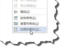 如何給WORD文字新增邊框：[4]WORD2013方法