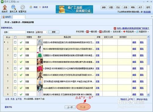 淘寶寶貝複製軟體教程