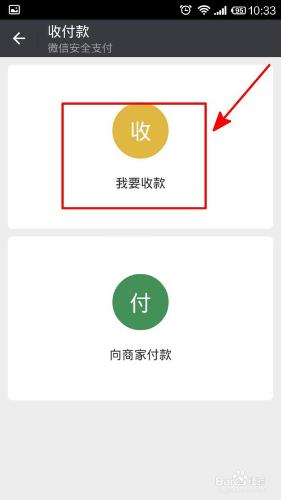 用微信怎樣收、付款?
