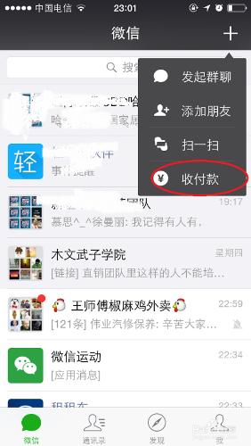 微信如何不加好友進行收付款