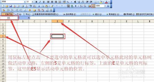 excel中對單個單元格的基本操作例項講解