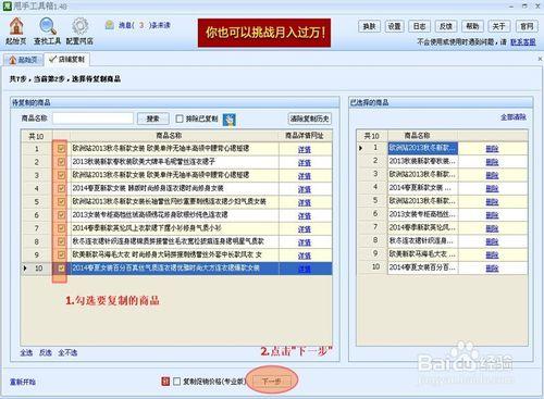 淘寶寶貝複製軟體教程