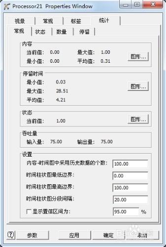 Flexsim軟體教程：[7]統計資訊的檢視與顯示