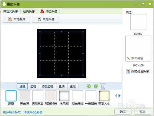 QQ使用技巧：非會員怎麼使用qq透明頭像