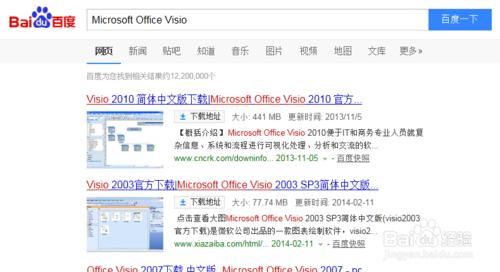 visio 2010 下載 官方下載 64位下載 破解版下載