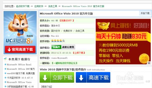 visio 2010 下載 官方下載 64位下載 破解版下載