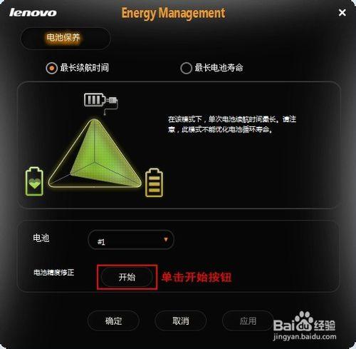 如何使用電源管理軟體進行電池精度校正