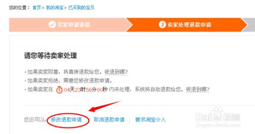 淘寶退款原因怎麼修改