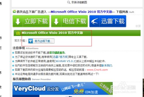 visio 2010 下載 官方下載 64位下載 破解版下載