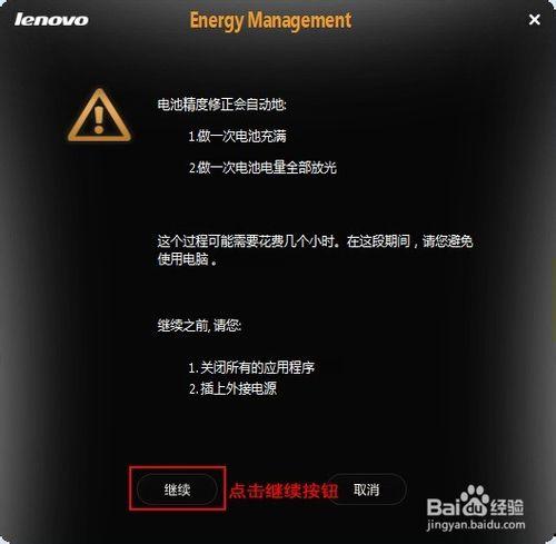 如何使用電源管理軟體進行電池精度校正