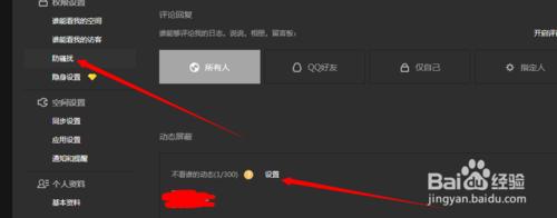 怎樣遮蔽qq好友的空間動態？如何不看好友動態？