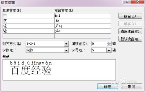 如何使用office2010為漢字註音