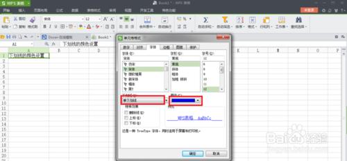 WPS中如何設定下劃線的顏色