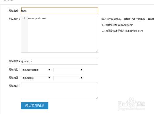 關於網站統計程式碼安裝及使用方法