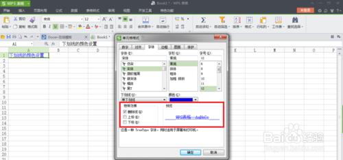 WPS中如何設定下劃線的顏色