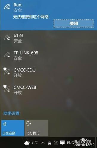 win10 手機熱點改密碼後，電腦顯示無法連線？