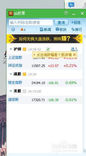 如何利用QQ進行股票查詢？