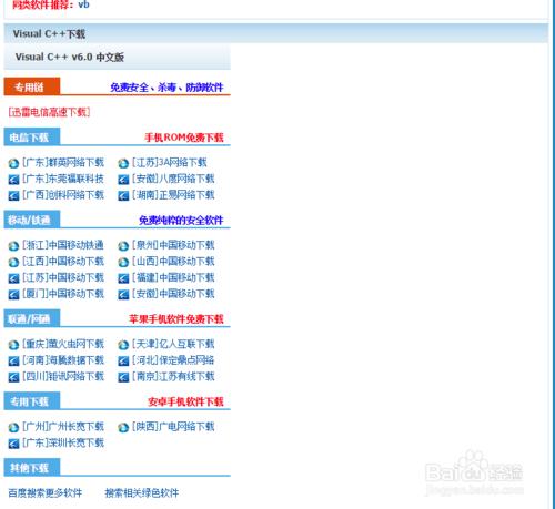 如何下載Visual C++ 6.0