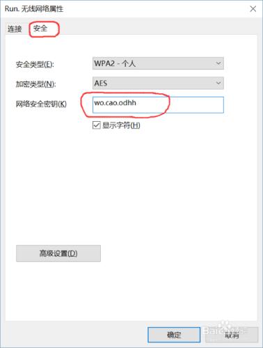 win10 手機熱點改密碼後，電腦顯示無法連線？