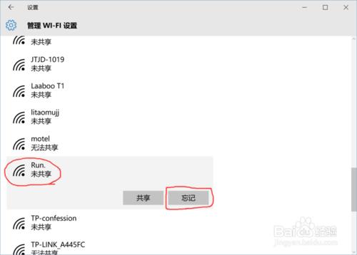 win10 手機熱點改密碼後，電腦顯示無法連線？