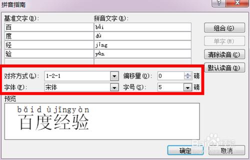 如何使用office2010為漢字註音