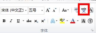 如何使用office2010為漢字註音