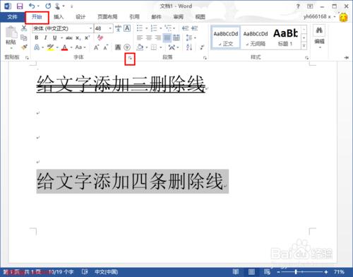 如何給word文件中的文字新增三條四條刪除線