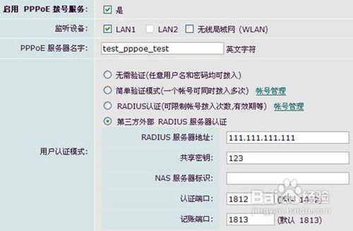 海蜘蛛寬頻認證計費對接的辦法