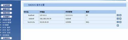 海蜘蛛寬頻認證計費對接的辦法