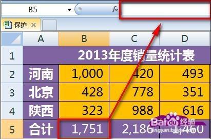 excel表格如何設定公式保護