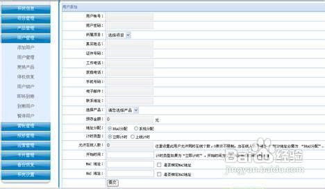 海蜘蛛寬頻認證計費對接的辦法