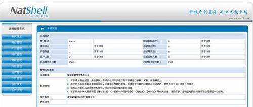 海蜘蛛寬頻認證計費對接的辦法