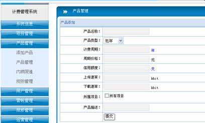 海蜘蛛寬頻認證計費對接的辦法