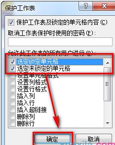 excel表格如何設定公式保護