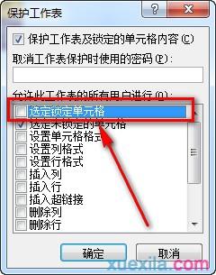 excel表格如何設定公式保護