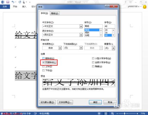 如何給word文件中的文字新增三條四條刪除線