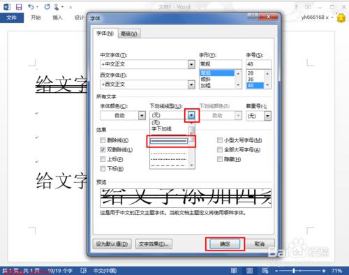 如何給word文件中的文字新增三條四條刪除線