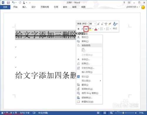 如何給word文件中的文字新增三條四條刪除線