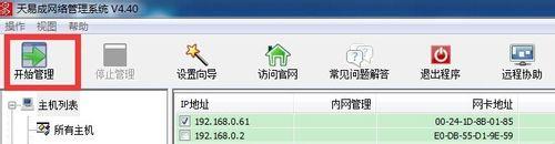 怎樣使用天易成網路管理軟體限制股票軟體